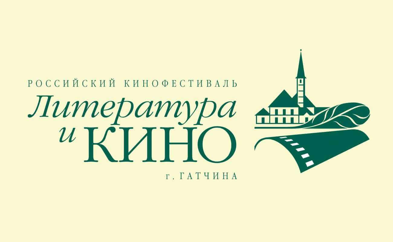 Фонд Российский кинофестиваль Литература и кино